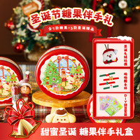 徐福记 圣诞糖果礼盒248g 圣诞节零食  含挂件拼豆周边 