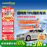 固特异 Goodyear）隐形车衣汽车全车车衣膜TPU车衣防刮蹭增亮车衣膜漆面保护膜G800系列车衣