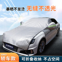 博尔改 汽车遮阳帘 2500mm*2200mm 车载遮阳伞