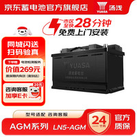 汤浅 汽车电瓶LN5-AGM启停12v铅酸蓄电池奔驰GLA宝马X6
