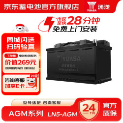 汤浅 汽车电瓶LN5-AGM启停12v铅酸蓄电池奔驰GLA宝马X6