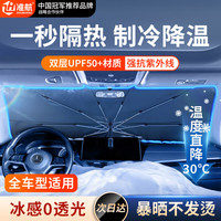 准航 汽车遮阳挡板 防晒隔热伞 长140mm宽79mm