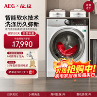 AEG 原装进口9系9kg软水技术全自动变频 智能预混合洗衣更护衣 L9FEC9412N 欧洲原装进口软水洗衣机L9FEC9412N
