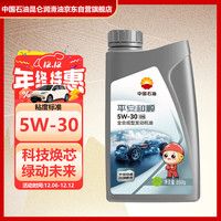 昆仑 平安和顺 SN 5W-30 全合成机油 1L