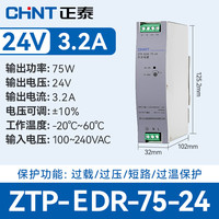 正泰 开关电源 EDR 电源变压器交流转直流ZTP-EDR-75-24 DC24V
