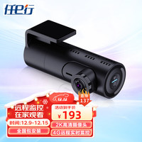 任e行 W16Basic 行车记录仪 2K高清 4G远程监控