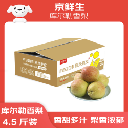 京鲜生 库尔勒香梨 净重4.5斤（单果100g+）