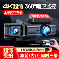 梦多福 行车记录仪 360度全景 4K超高清 64GB
