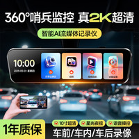 梦多福 行车记录仪360度全景24h记录4K超高清无死角前后双录流媒体后视镜