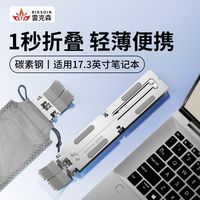 雷克森笔记本电脑支架散热折叠便携立体式托架底座桌面调节支架