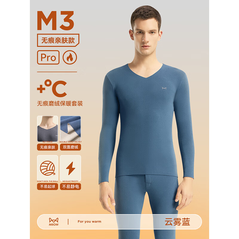  Miiow/猫人 羊绒蛋白 男士保暖内衣套装  云雾蓝 XL