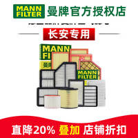 曼牌滤清器 曼牌保养套装 空气滤芯 长安CS35 PLUS 18-22款 1.6L