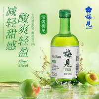 梅见 清爽版青梅酒 果酒 9度 330ml单瓶