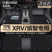 车丽友 TPE汽车脚垫 适用于15-22款本田XRV/缤智