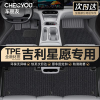车丽友 吉利星愿 25-26款 TPE汽车脚垫 带抽屉
