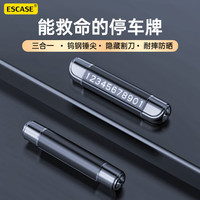 ESCASE 车载电话牌号码牌汽车临时停车必备创意新款车内装饰摆件高级感 3合1款临时停车牌