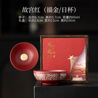 故宫红日月对杯中式陶瓷情侣茶杯品茗礼盒 故宫红【描银-日杯】
