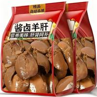 五香羊肝250g*1袋