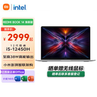 小米 笔记本电脑 REDMI Book 14酷睿i5 16G 512G新品上市