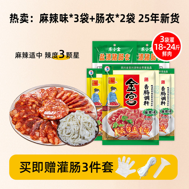金宫 麻辣香肠调料220g*5袋 家用自制川味