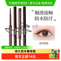 移动端：CANMAKE 眼线胶笔膏砍妹酒红棕色超细持久不晕染防水