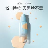 百亿补贴：彩棠 小圆管粉底液遮瑕持久滋润保湿透气服帖不脱妆持久乳液面霜