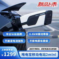 移动端、京东百亿补贴：唯电 宝2mini 电动汽车对外放电枪 6.6kW 高功率