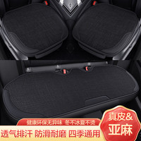 紫风铃 亚麻汽车坐垫 三件套 四季通用 方垫2张+后排长垫1张