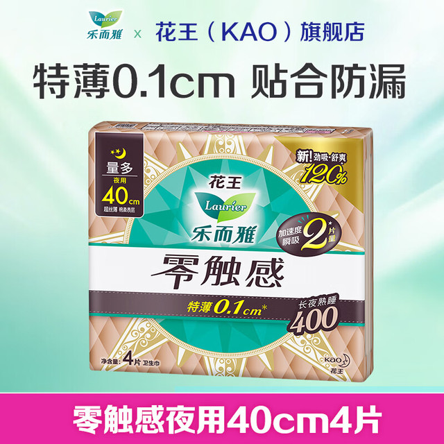 乐而雅 花王零触感卫生巾 任选6包