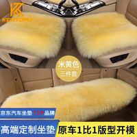 肯拓普 汽车坐垫冬季羊毛三件套保暖车垫纯羊毛单片长毛绒通用座垫 羊毛三件套