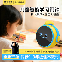 好易通 ai智能学习闹钟同步教材启蒙早教时间管理学生专用ai语音益智故事机早教伴学机点读机儿童礼物