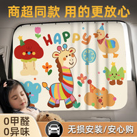 艾布与棉花 车窗遮阳帘 汽车窗帘 后排单片