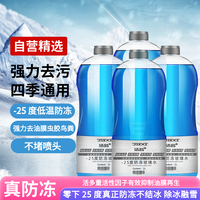 洁皙 汽车防冻玻璃水-25度2L*4瓶去油膜雨刮水强力去污虫胶四季通用