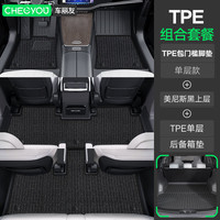 车丽友 传祺gs8 乐道l90 定制七座全包围包门槛TPE汽车脚垫尾箱垫