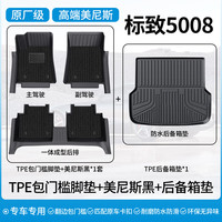 车丽友 专用于标致5008脚垫tpe全包围包门槛17-23款七座汽车专用环保车垫 TPE+极夜黑美尼斯款