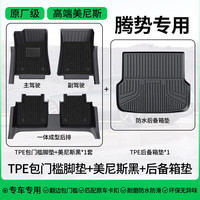 车丽友 专用于腾势n7后备箱垫tpe尾箱垫20-24款n8 x汽车配件环保 美尼斯黑