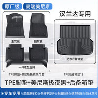 车丽友 专用于2026款丰田汉兰达脚垫tpe全包围七座地毯混动汽车双擎丝圈 美尼斯毯黑