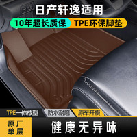 布雷什 TPE汽车脚垫 适用于日产轩逸14代20款至今 咖色