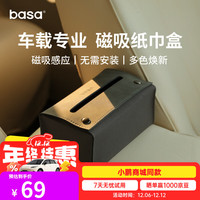 小鹏G7同款 车载纸巾盒 磁吸高级感 通用遮阳板扶手箱