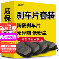 湃速 前片+后片全车刹车片套装日产轩逸天籁逍客奇骏途乐骐达楼兰蓝鸟