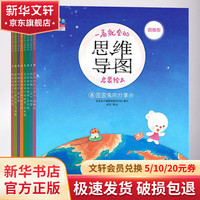 熊津数学图画书全套50册 儿童数学启蒙书 含29册精装绘本及21册游戏书 图书 儿童读物 一看就会的思维导图启蒙绘本