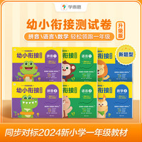 熊津数学图画书全套50册 儿童数学启蒙书 含29册精装绘本及21册游戏书 图书 儿童读物 【学而思】幼小衔接测试卷 全6册