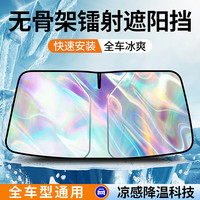 准航 汽车遮阳挡前挡2025车内防晒隔热遮阳伞前挡风玻璃遮阳挡板隔热