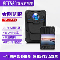 影卫达 DSJ-YWDT1A1执法记录仪 单机版 64G