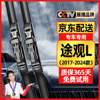原仕 途观L/途观X 无骨雨刮器 18/19/20/21/22/23款 1对装