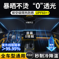 准航 汽车遮阳挡 前挡遮阳伞 1400mm*800mm