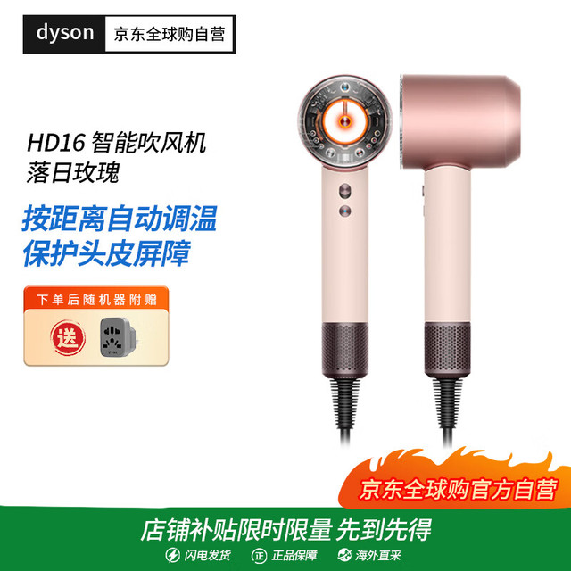 dyson HD16负离子吹风机 海外版 落日玫瑰