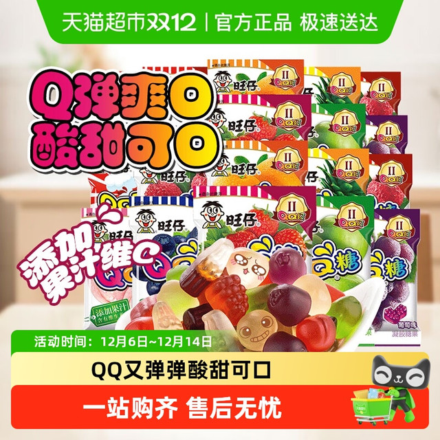 88VIP：旺旺 旺仔QQ糖20g*40包多种口味休闲食品小零食软糖果汁糖儿时小吃