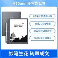 汉王汉王M10mini手写智能办公本8.2墨水屏电纸书电子纸笔记本记事本阅读器电子书电纸本读书器 M10mini等补发