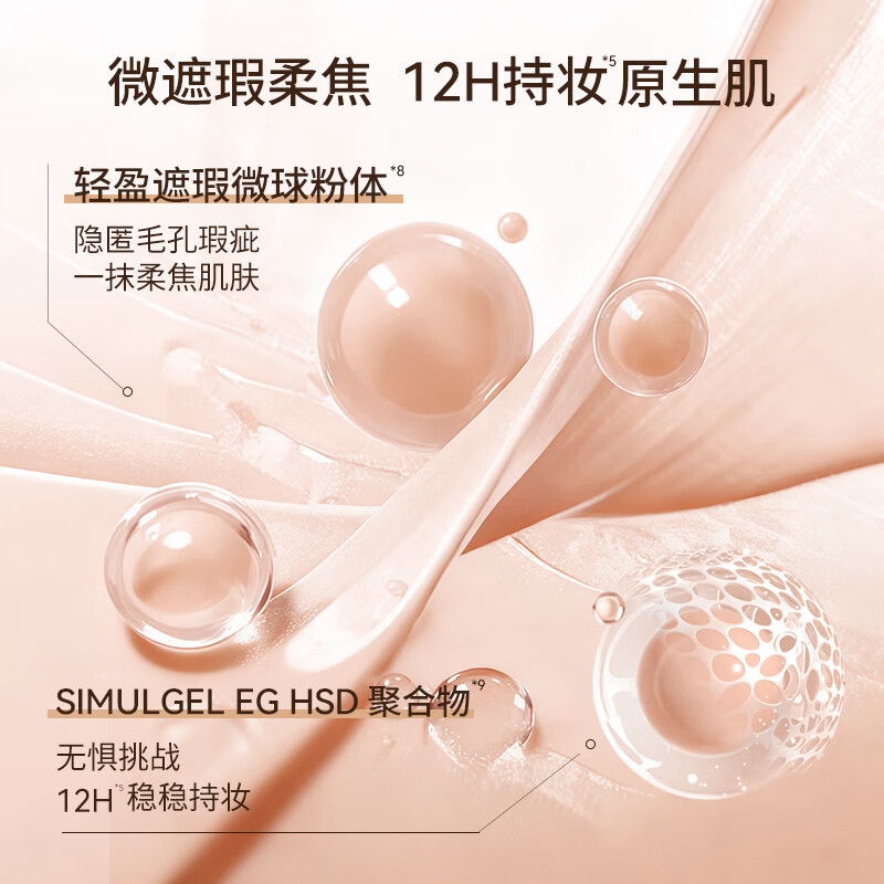  SKIN MATCH/极密 焕亮 蚕丝修颜乳